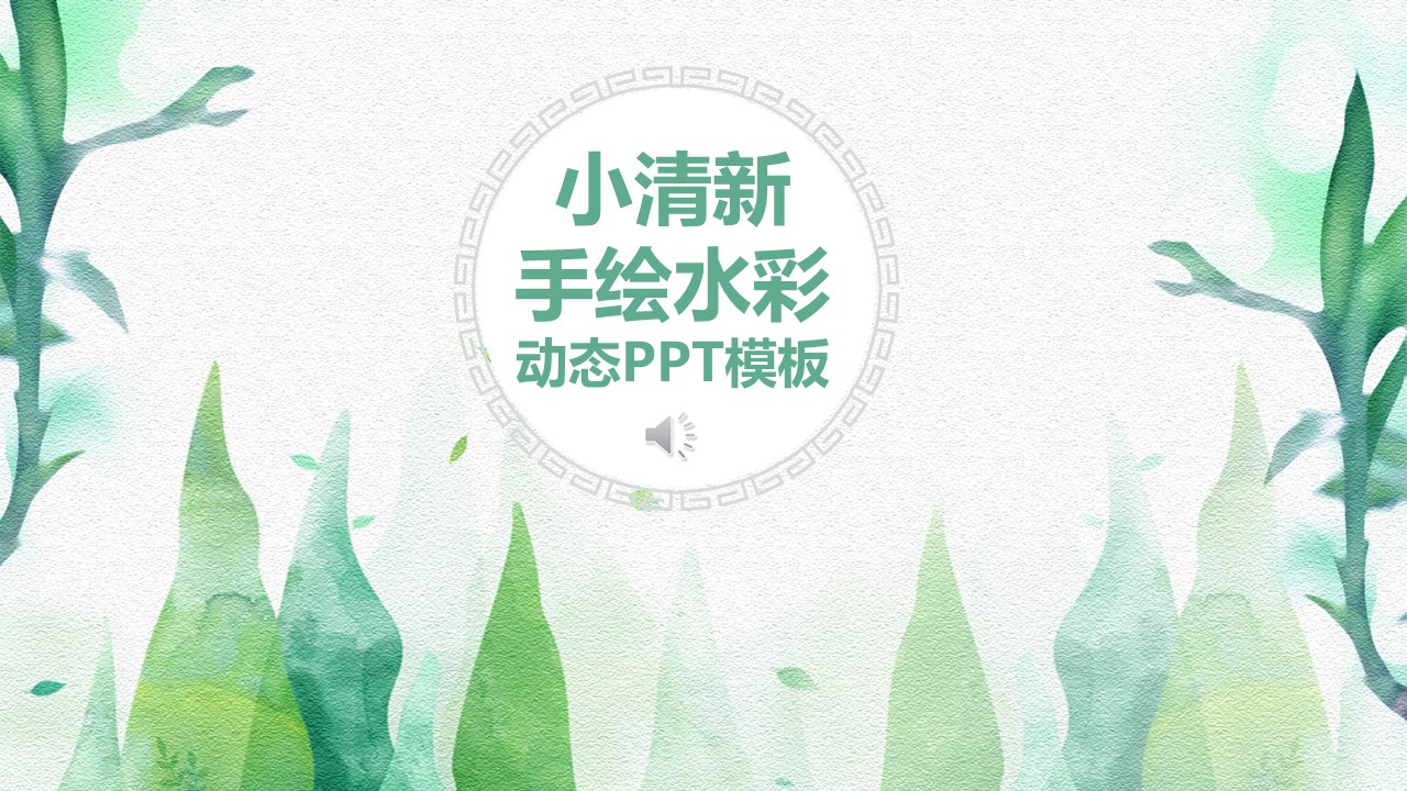 商务.PPT模板64的PPT模板-1/32