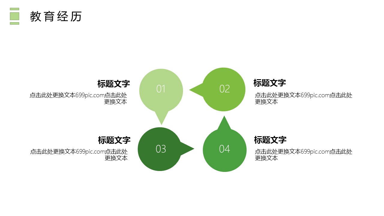 商务.PPT模板67的PPT模板-8/29