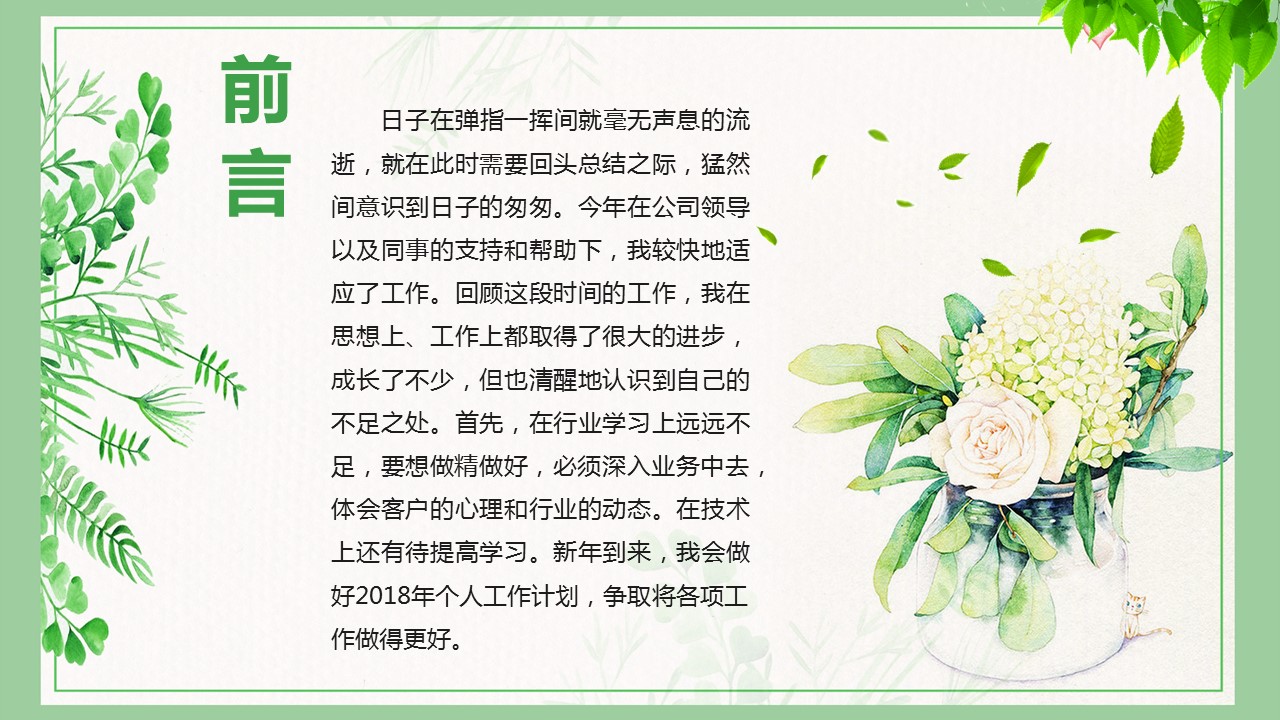 商务.PPT模板73的PPT模板-2/46