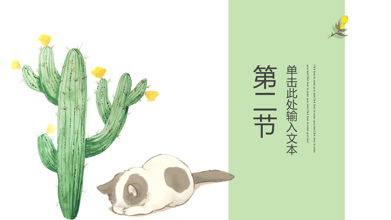 商务.PPT模板79的PPT模板-8/29