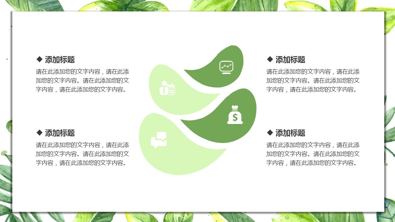 商务.PPT模板8的PPT模板-5/23
