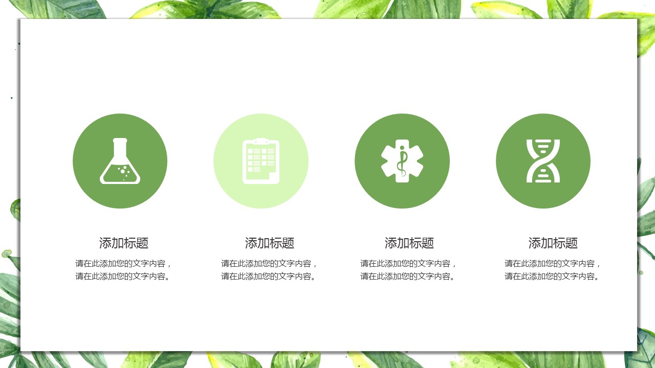 商务.PPT模板8的PPT模板-7/23