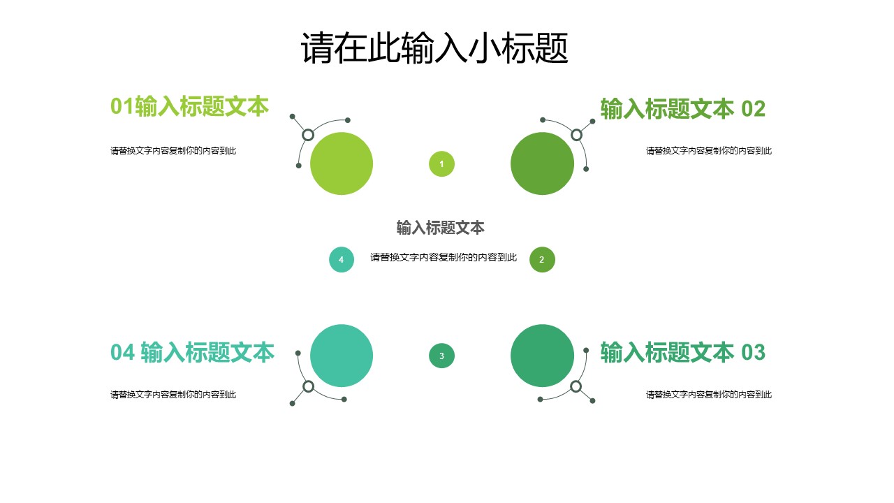 商务.PPT模板81的PPT模板-6/29
