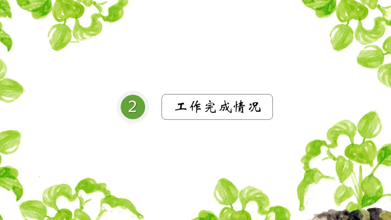 商务.PPT模板81的PPT模板-9/29