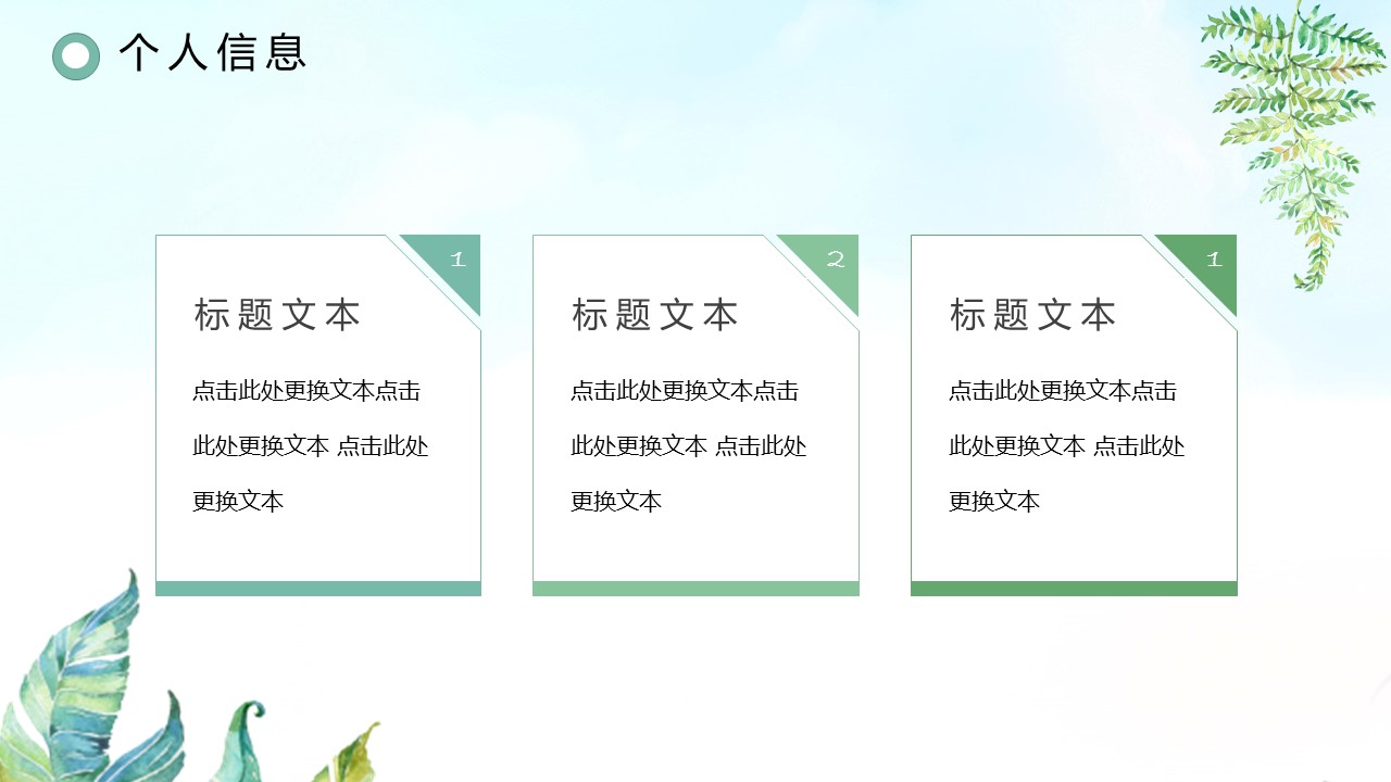 商务.PPT模板82的PPT模板-4/29