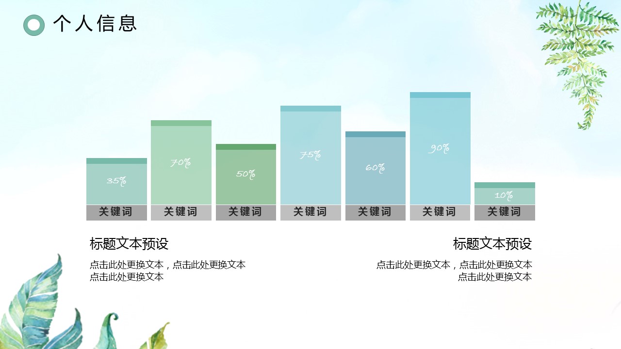 商务.PPT模板82的PPT模板-7/29