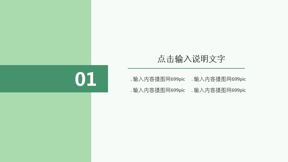 商务.PPT模板84的PPT模板-3/31