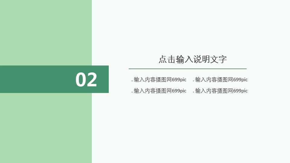 商务.PPT模板84的PPT模板-9/31