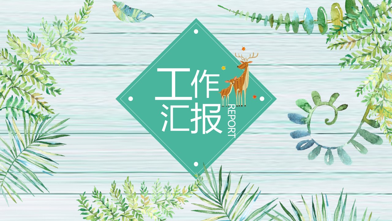 商务.PPT模板85的PPT模板-1/30