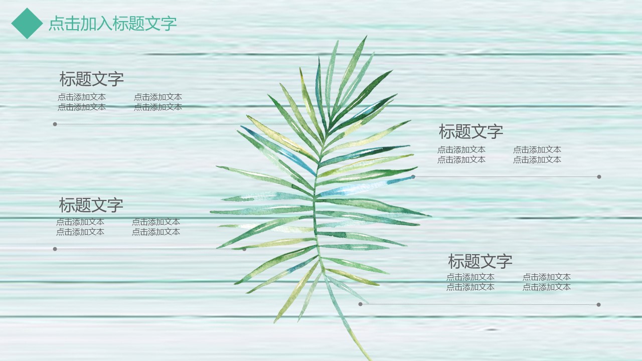 商务.PPT模板85的PPT模板-7/30