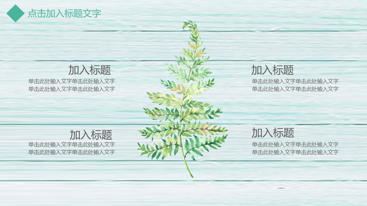商务.PPT模板85的PPT模板-9/30