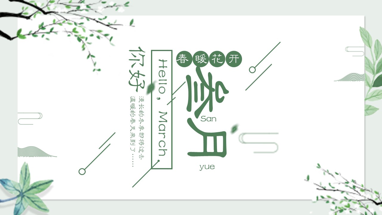 商务.PPT模板88的PPT模板-1/28