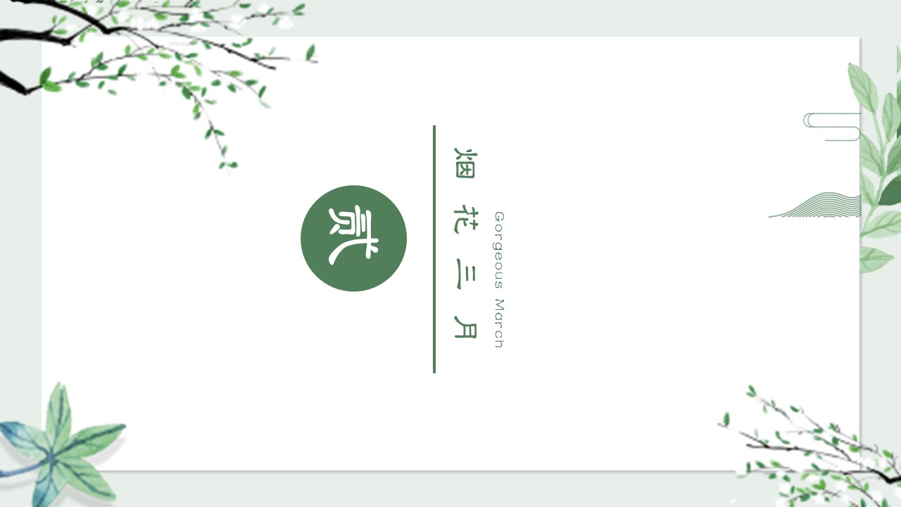 商务.PPT模板88的PPT模板-8/28