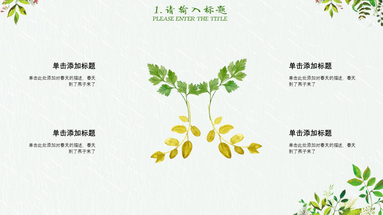 商务.PPT模板89的PPT模板-4/28