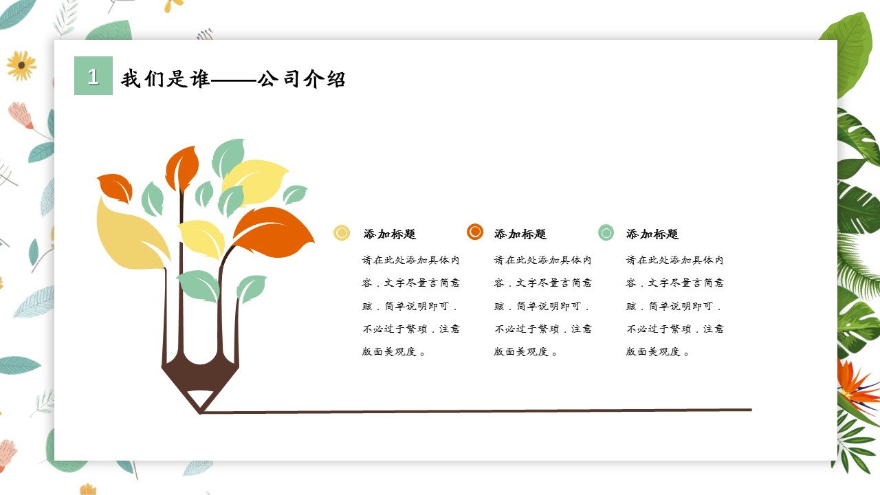 商务.PPT模板92的PPT模板-6/29