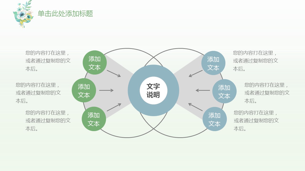 商务.PPT模板94的PPT模板-6/29
