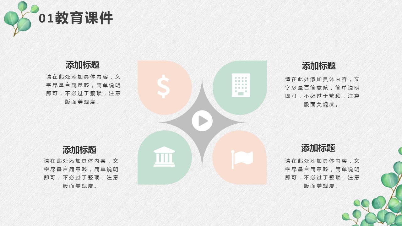 商务.PPT模板95的PPT模板-4/29