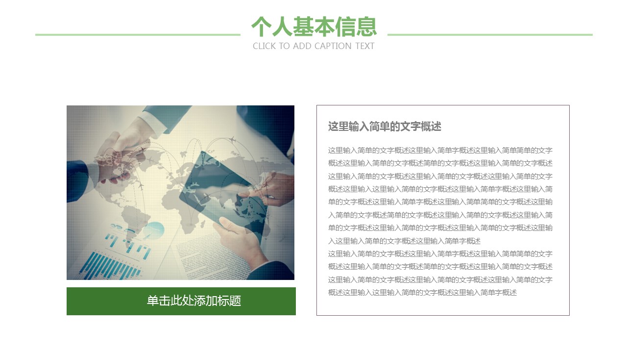 商务.PPT模板98的PPT模板-4/29