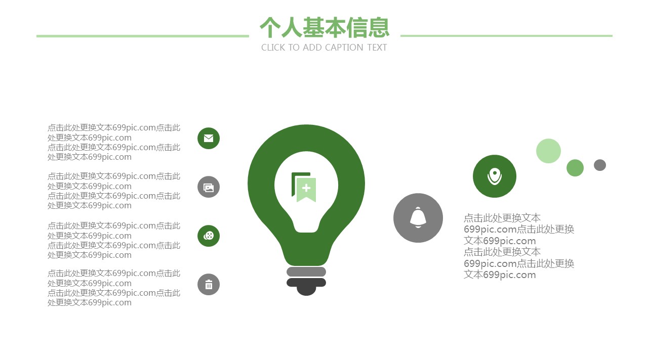 商务.PPT模板98的PPT模板-8/29