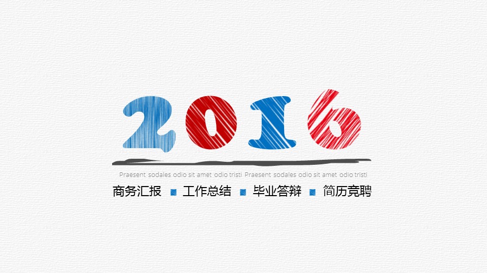 商务.手绘风格18的PPT模板-1/33