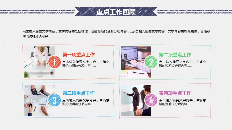 商务.手绘风格19的PPT模板-7/41