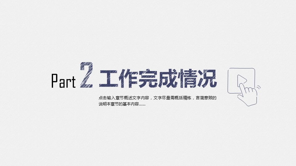 商务.手绘风格19的PPT模板-9/41