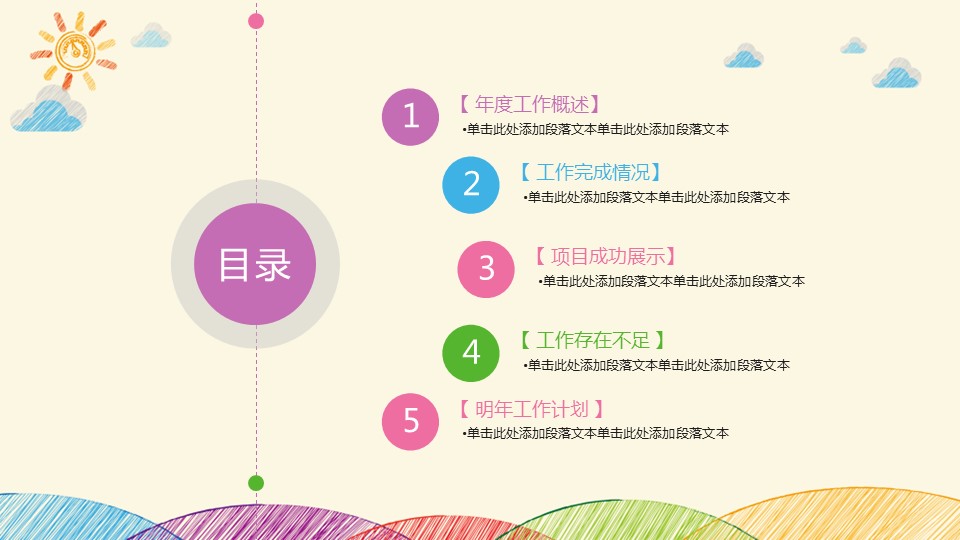 商务.手绘风格2的PPT模板-2/47