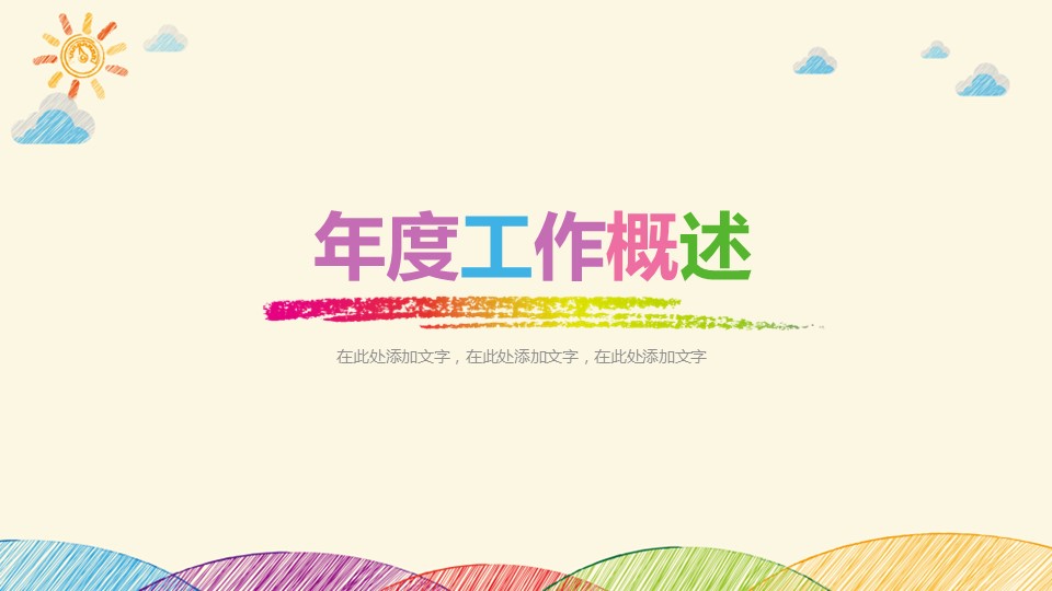商务.手绘风格2的PPT模板-3/47