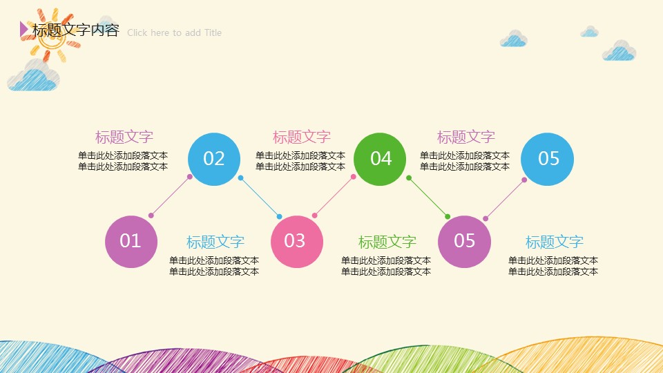 商务.手绘风格2的PPT模板-5/47