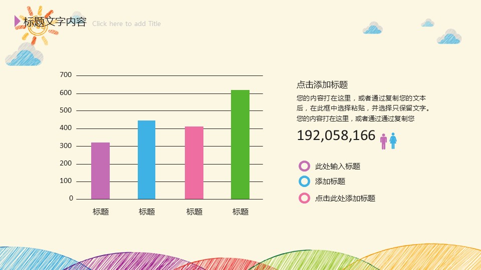 商务.手绘风格2的PPT模板-6/47