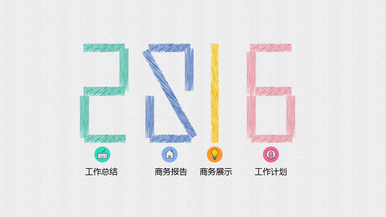商务.手绘风格20的PPT模板-1/30