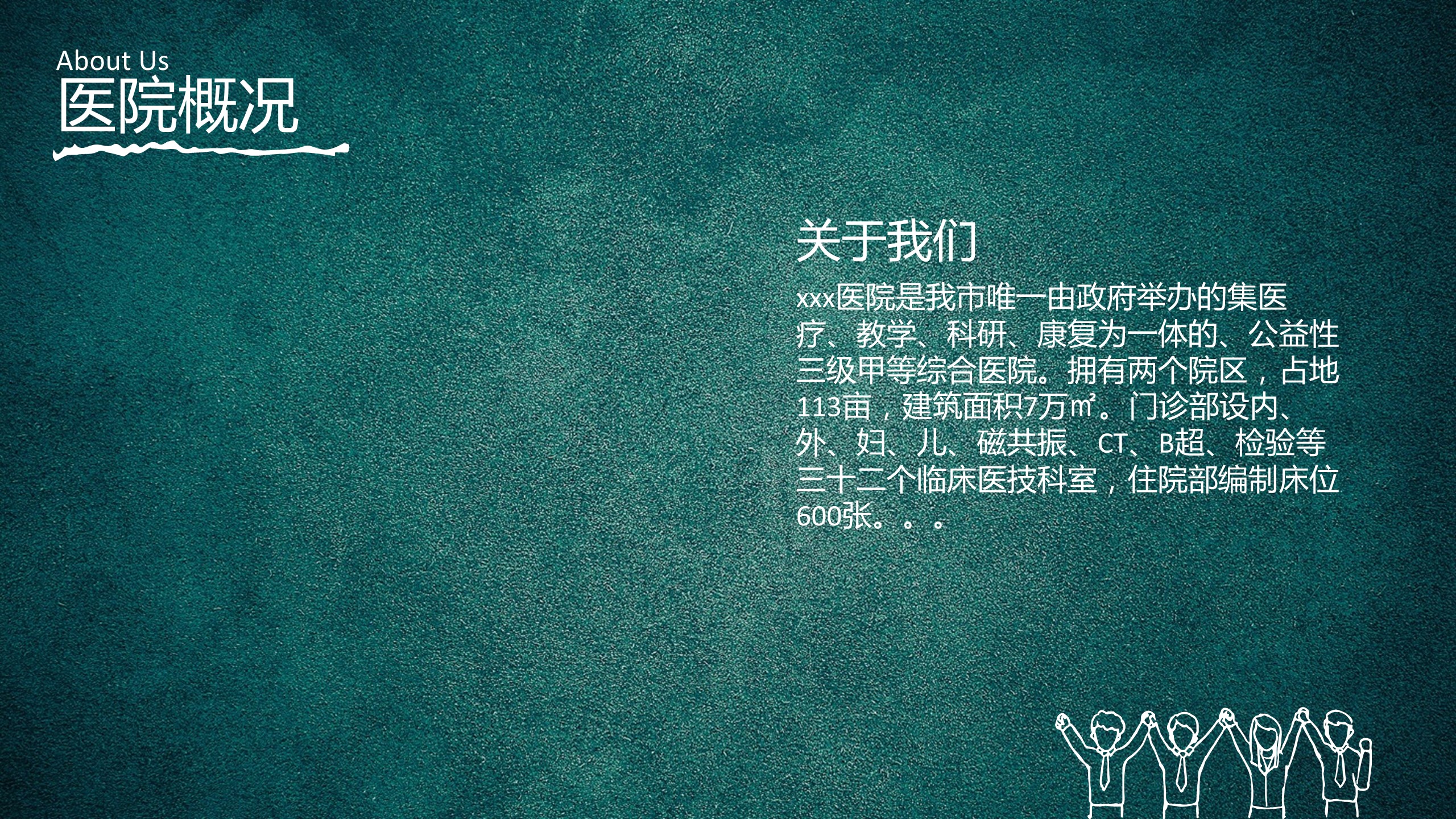 商务.手绘风格23的PPT模板-5/51