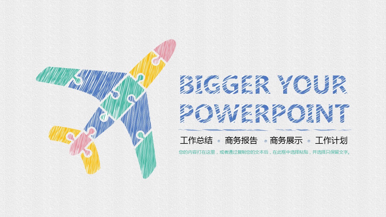 商务.手绘风格27的PPT模板-1/32
