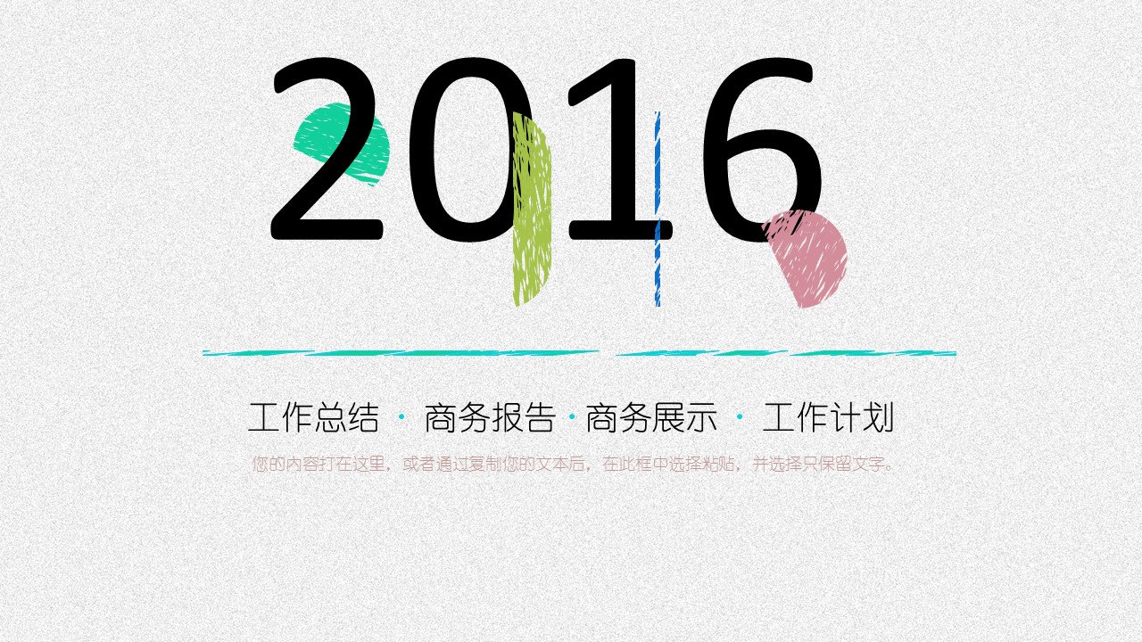 商务.手绘风格29的PPT模板-1/29