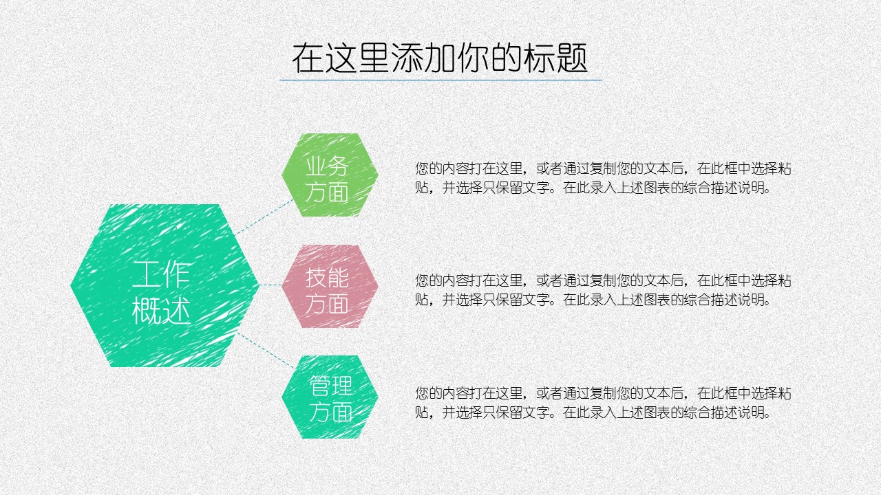 商务.手绘风格29的PPT模板-4/29