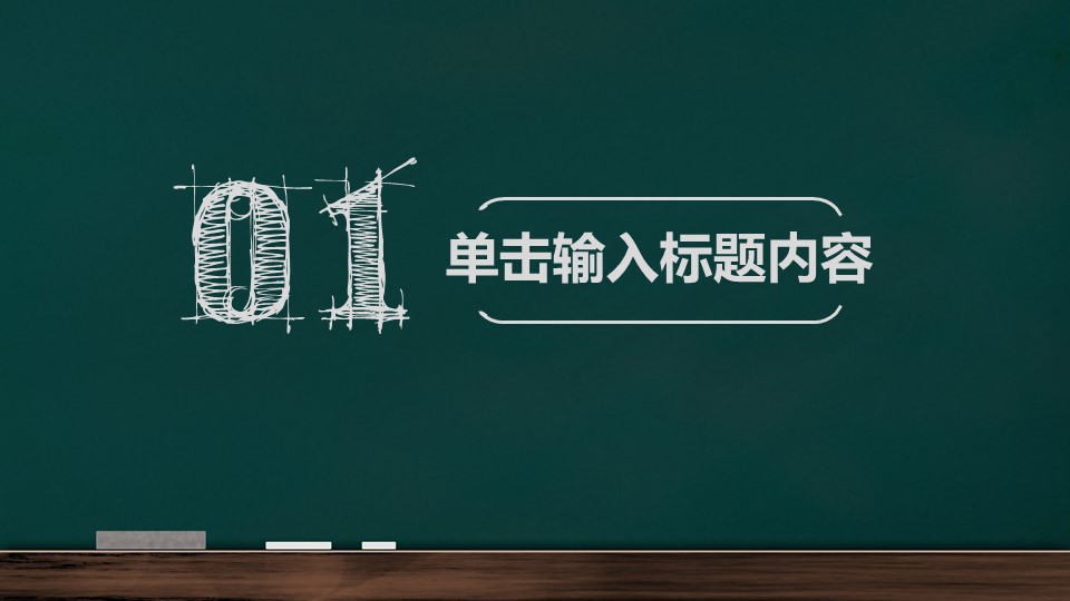 商务.手绘风格33的PPT模板-2/37