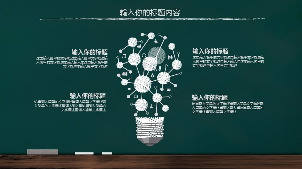 商务.手绘风格33的PPT模板-10/37