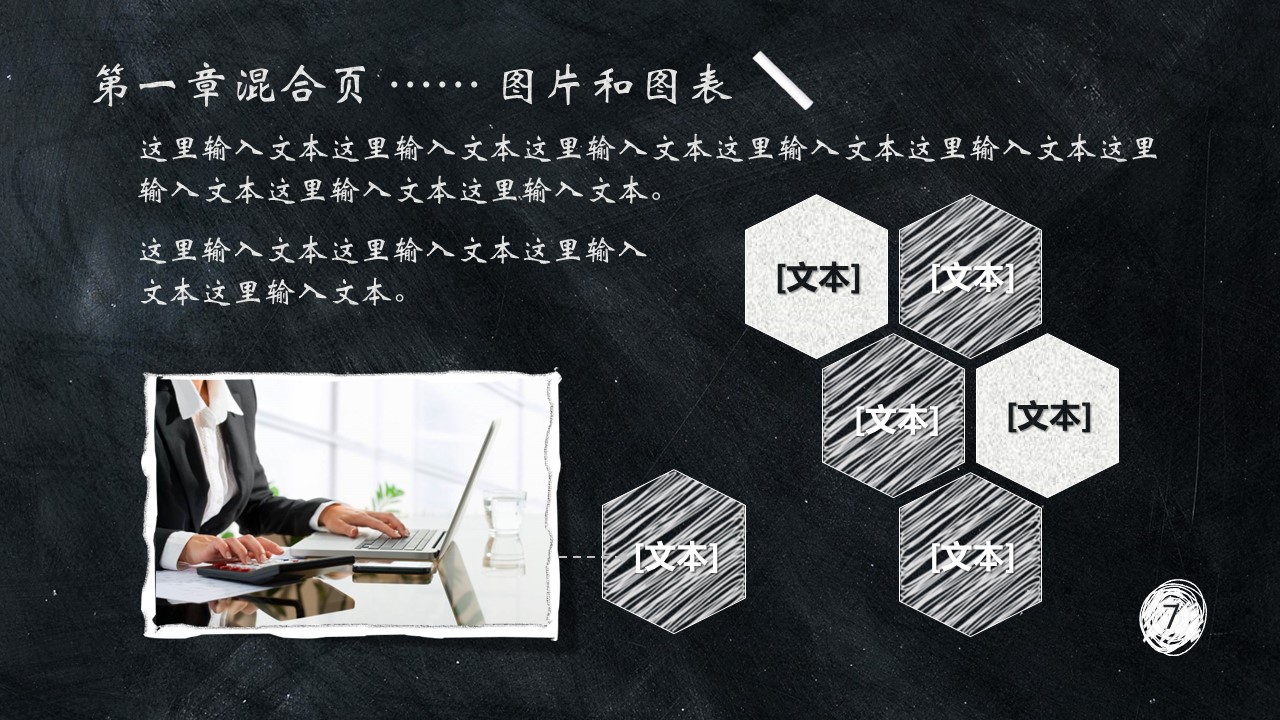 商务.手绘风格39的PPT模板-9/36