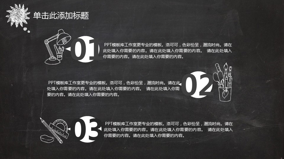 商务.手绘风格42的PPT模板-7/32