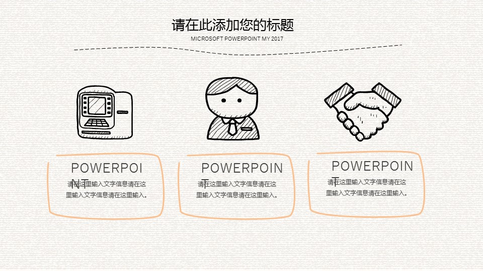 商务.手绘风格5的PPT模板-6/34