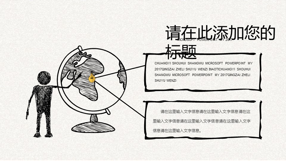 商务.手绘风格6的PPT模板-6/35