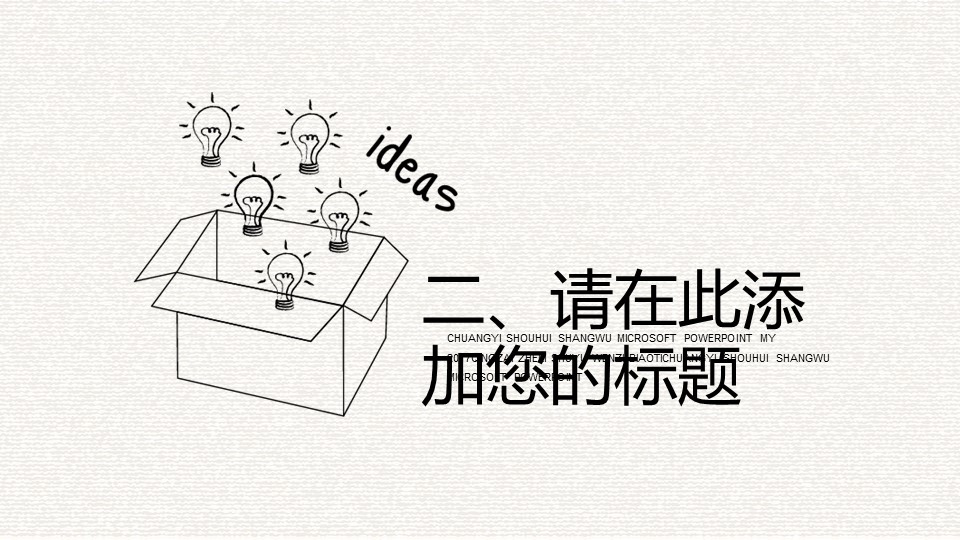 商务.手绘风格6的PPT模板-9/35