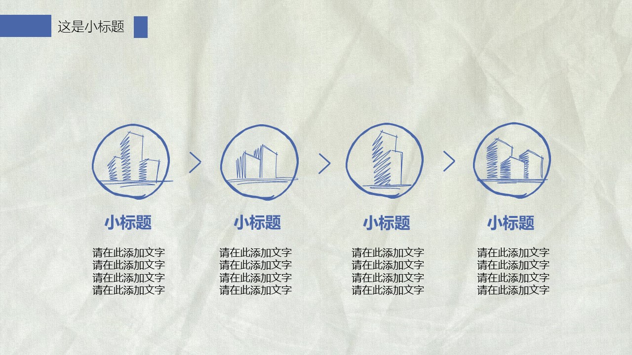 商务.手绘风格8的PPT模板-7/34