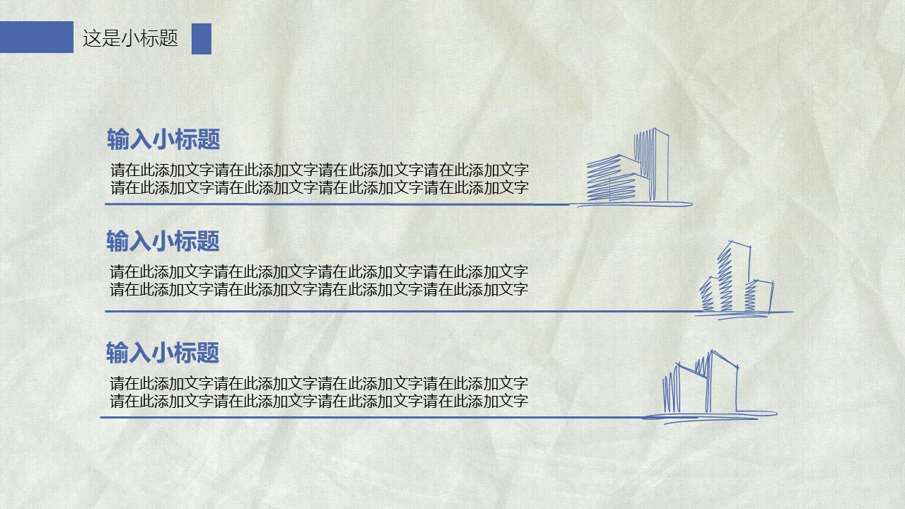 商务.手绘风格8的PPT模板-10/34
