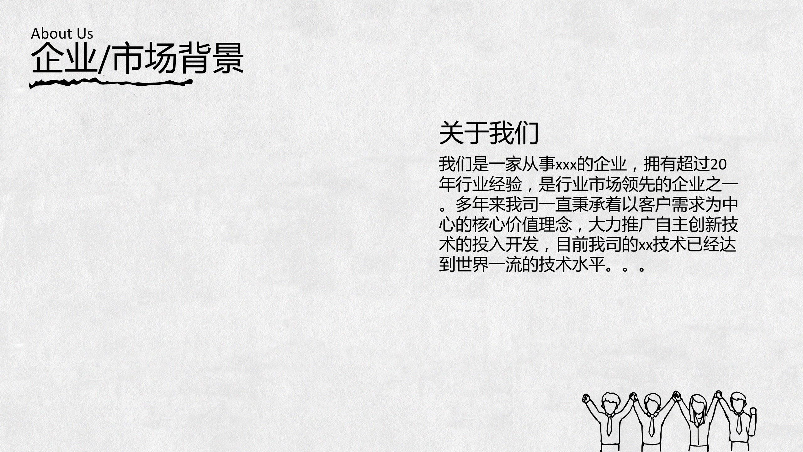 商务.手绘风格9的PPT模板-5/51