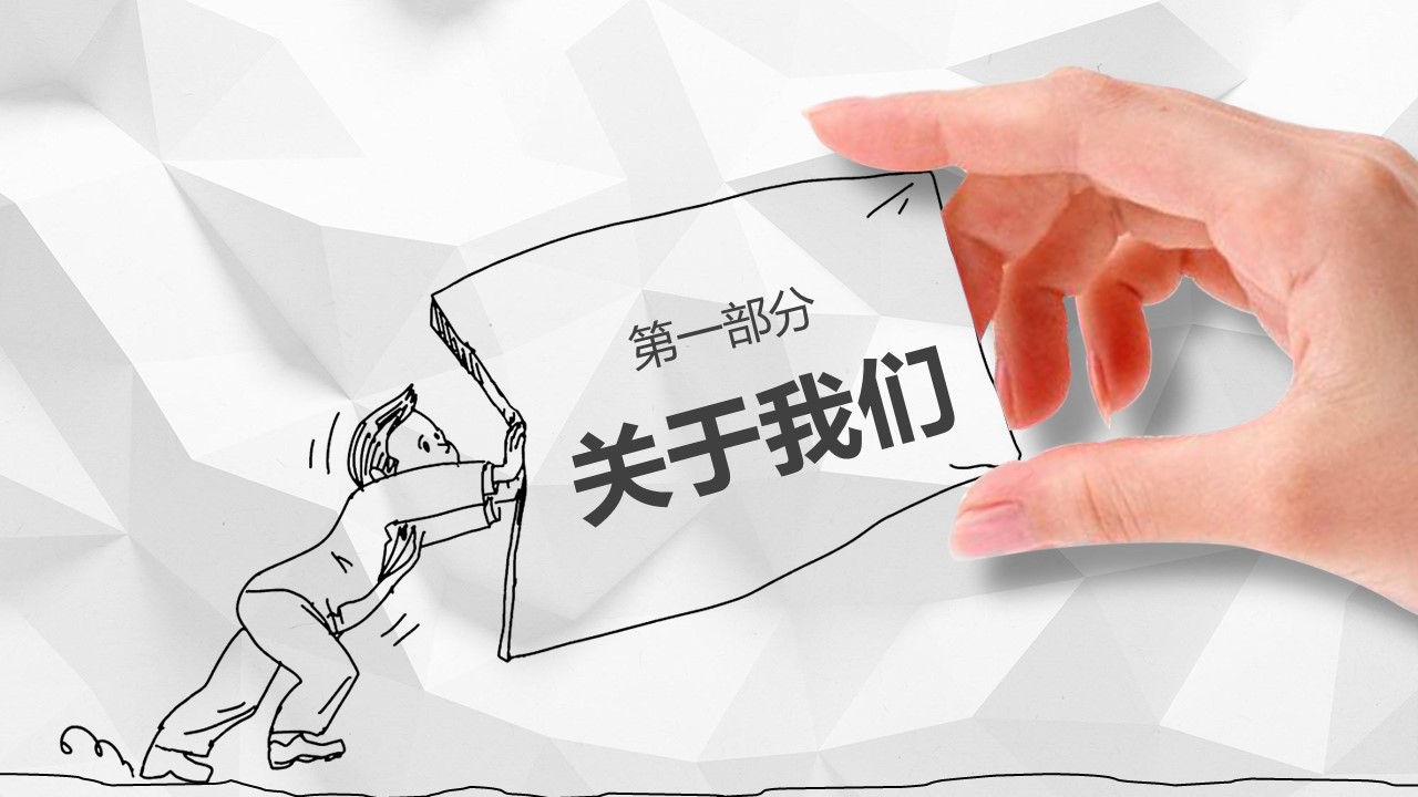 商务.手绘风格14的PPT模板-3/43