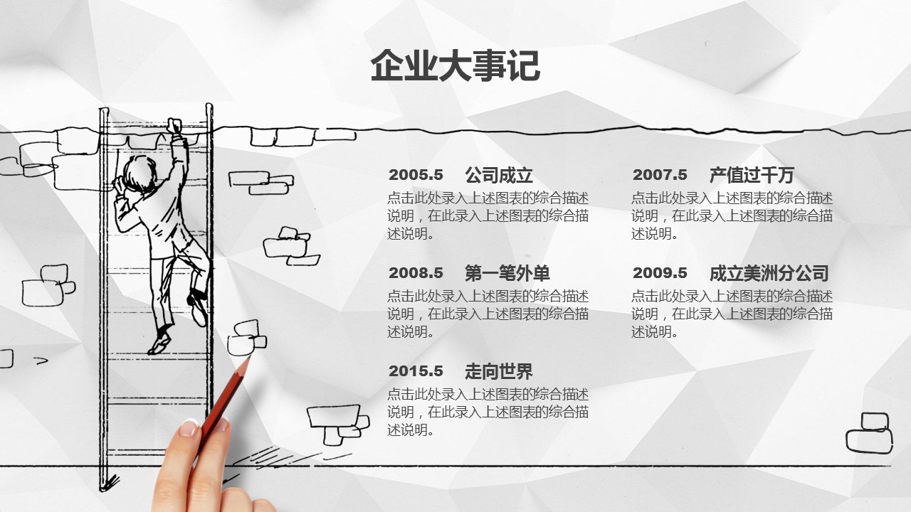 商务.手绘风格14的PPT模板-8/43