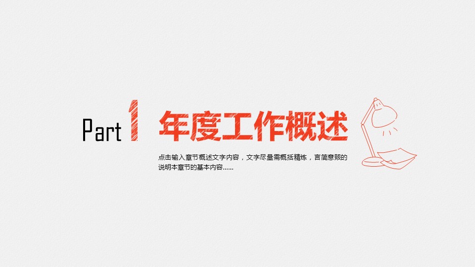 商务.手绘风格19的PPT模板-4/41