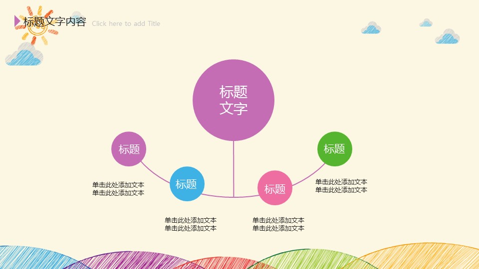 商务.手绘风格2的PPT模板-8/47