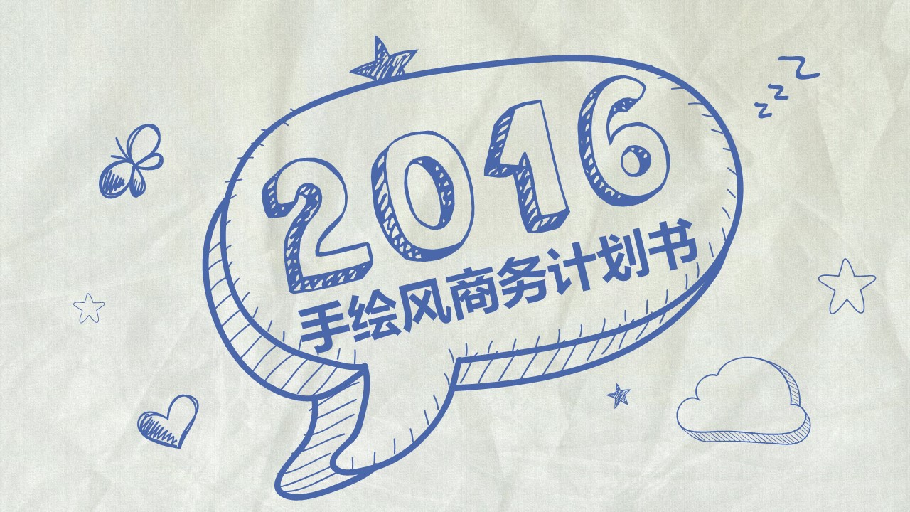 商务.手绘风格22的PPT模板-1/32